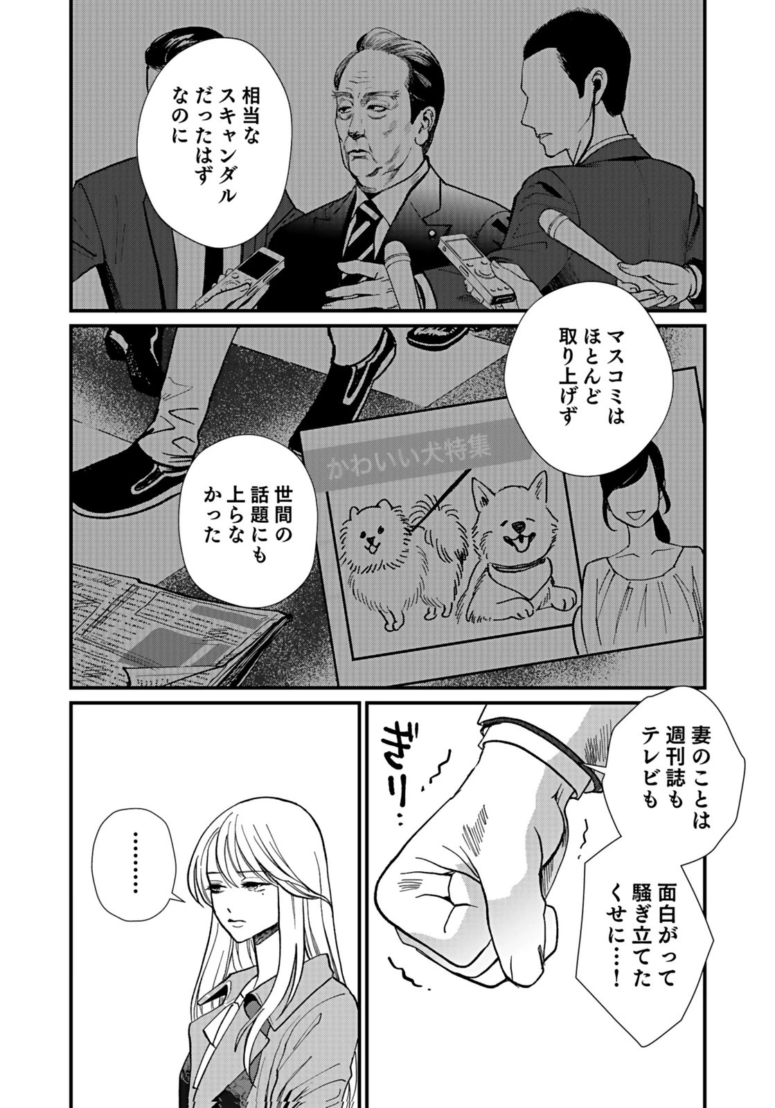 十年之仇的復仇 第6話 - 5
