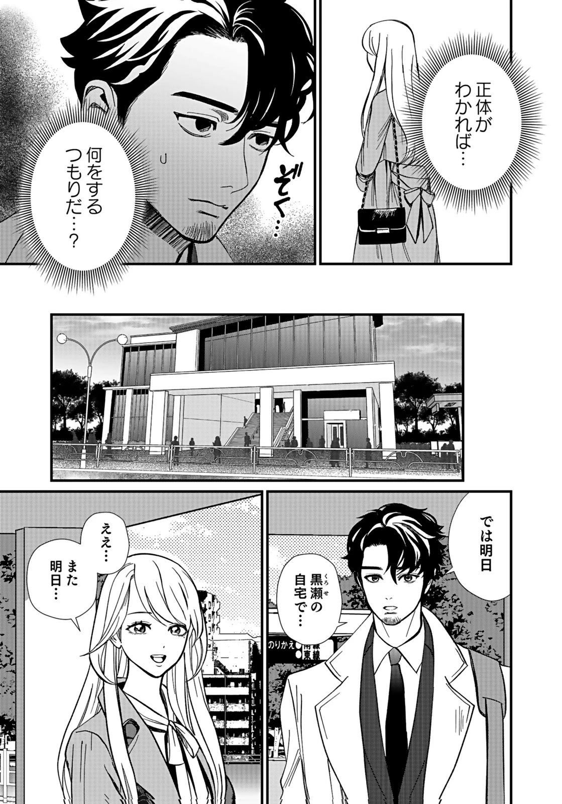 十年之仇的復仇 第6話 - 7