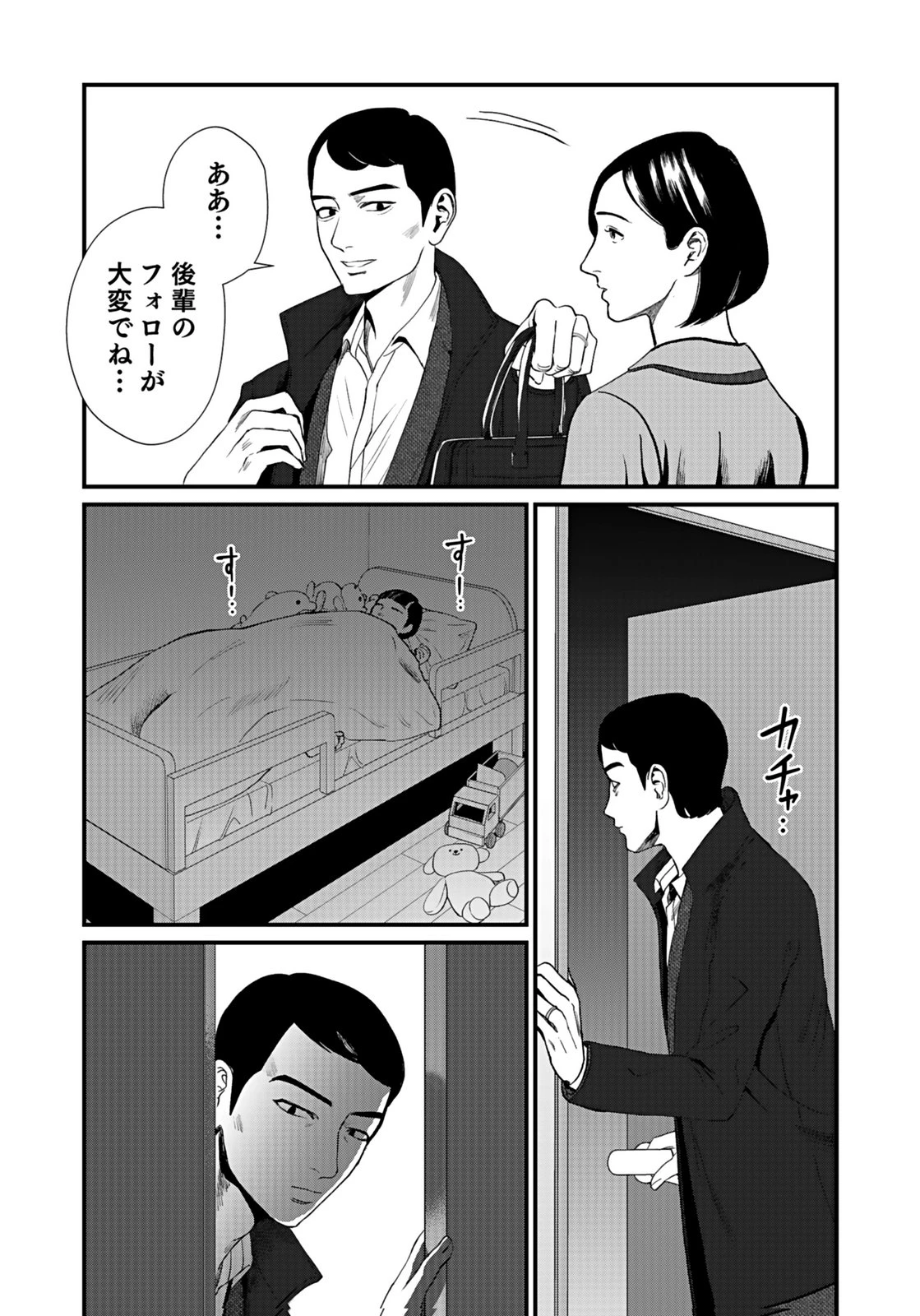 十年之仇的復仇 第7話 - 20