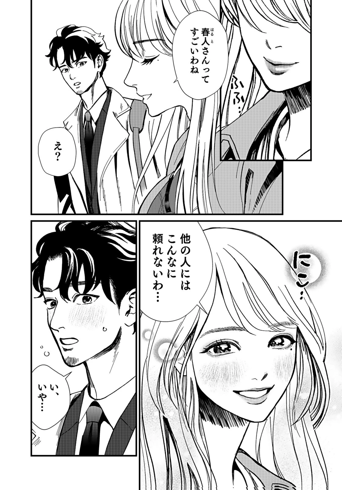 十年之仇的復仇 第6話 - 8