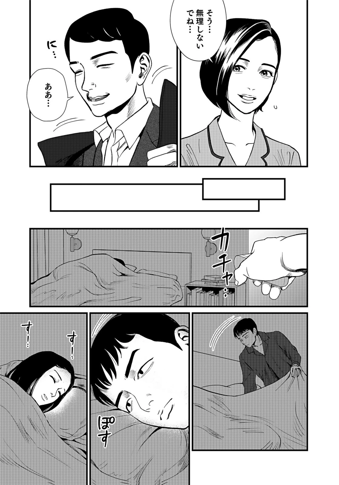 十年之仇的復仇 第7話 - 21