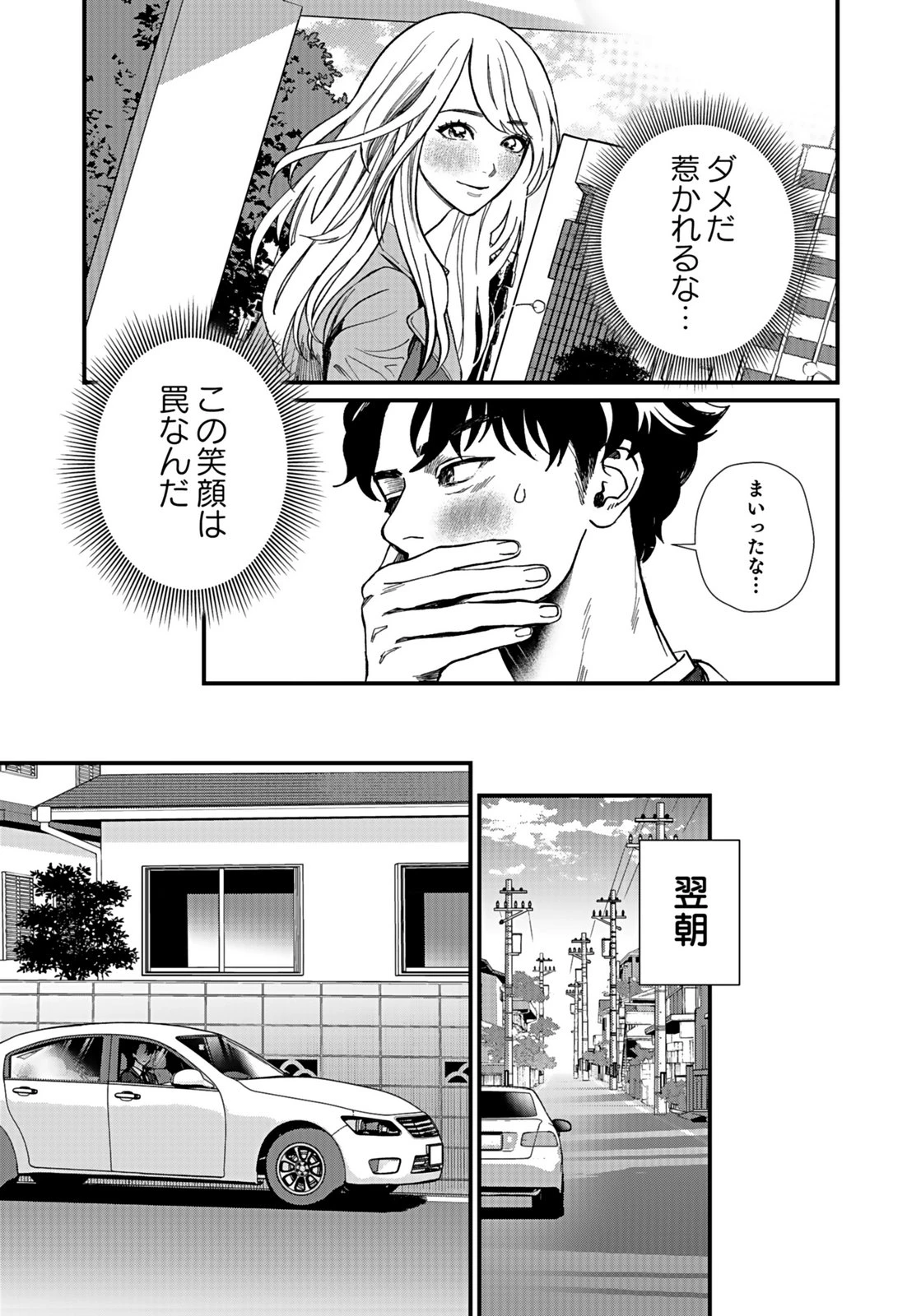 十年之仇的復仇 第6話 - 9