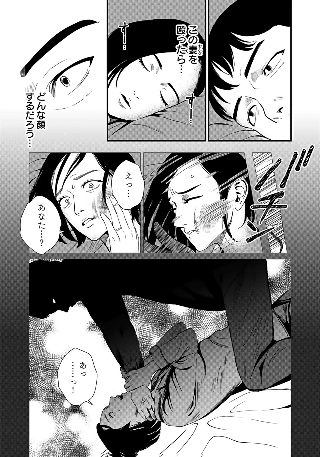十年之仇的復仇 第7話 - 22