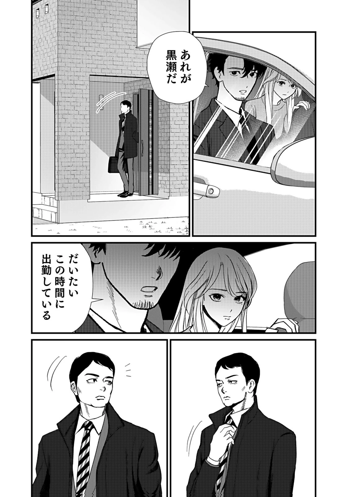 十年之仇的復仇 第6話 - 10