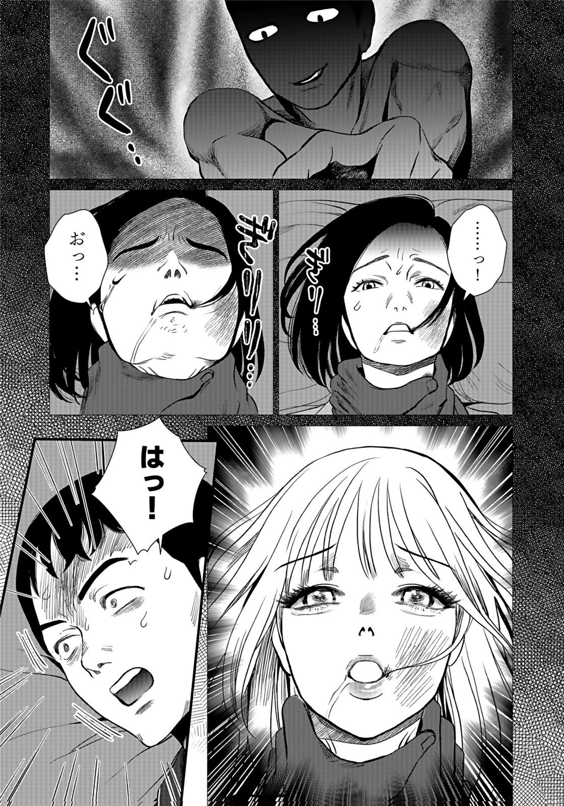 十年之仇的復仇 第7話 - 23