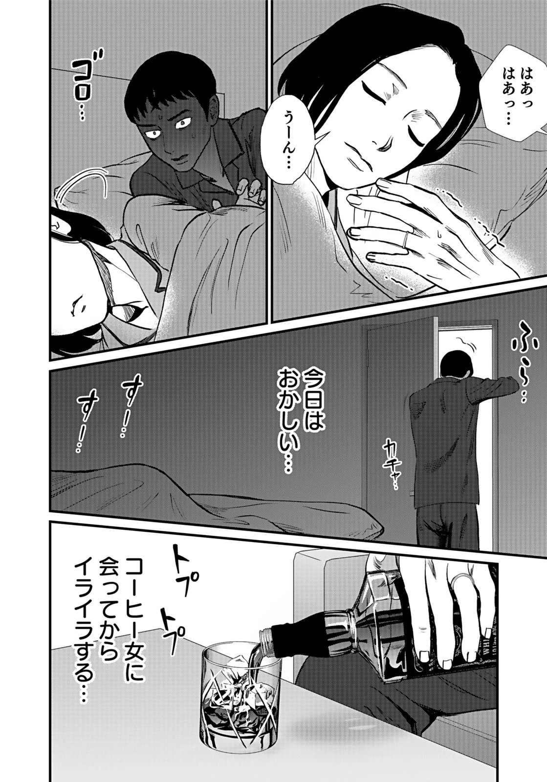 十年之仇的復仇 第7話 - 24