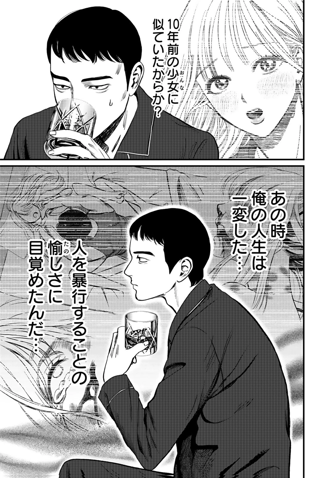 十年之仇的復仇 第7話 - 25