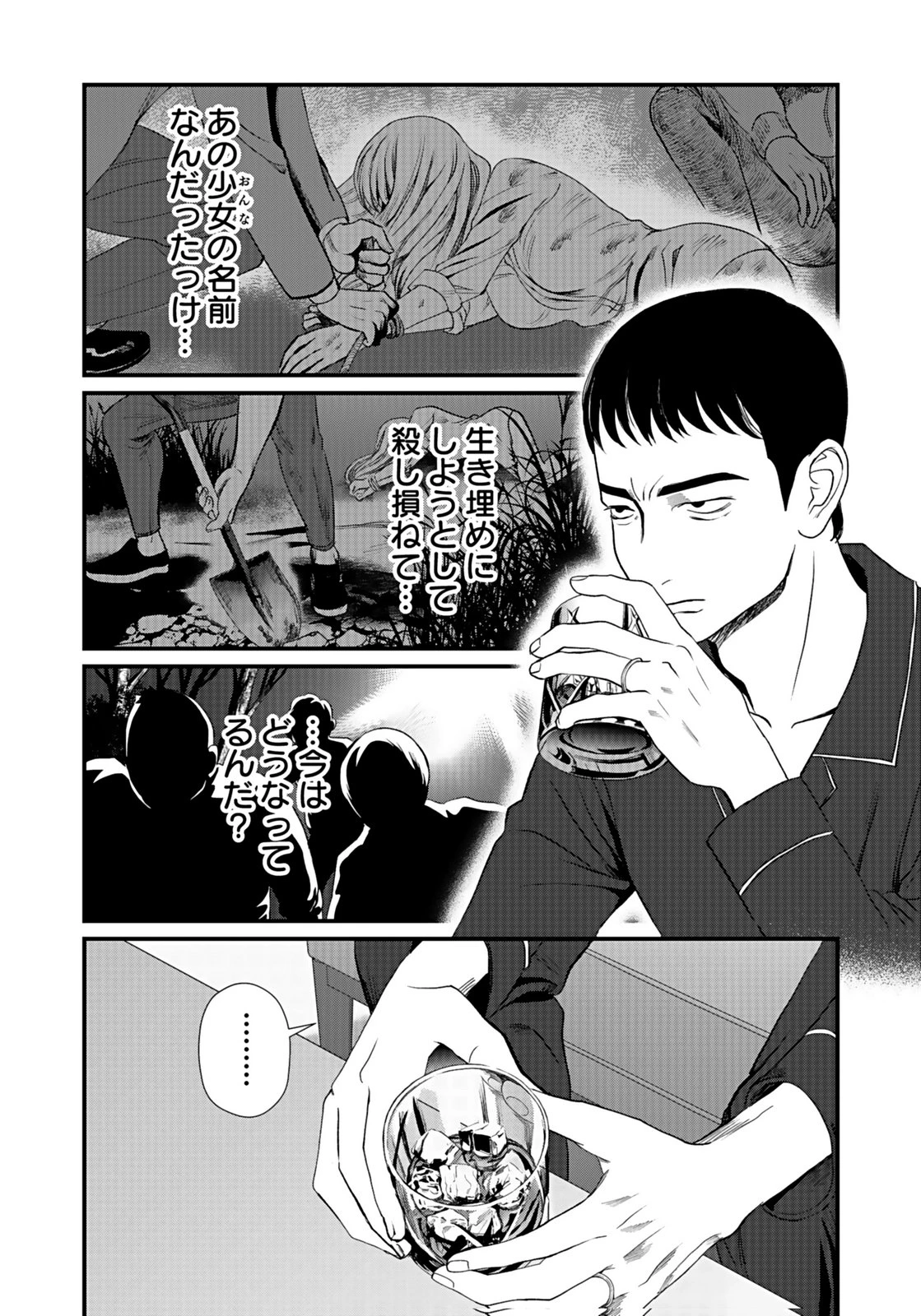 十年之仇的復仇 第7話 - 26