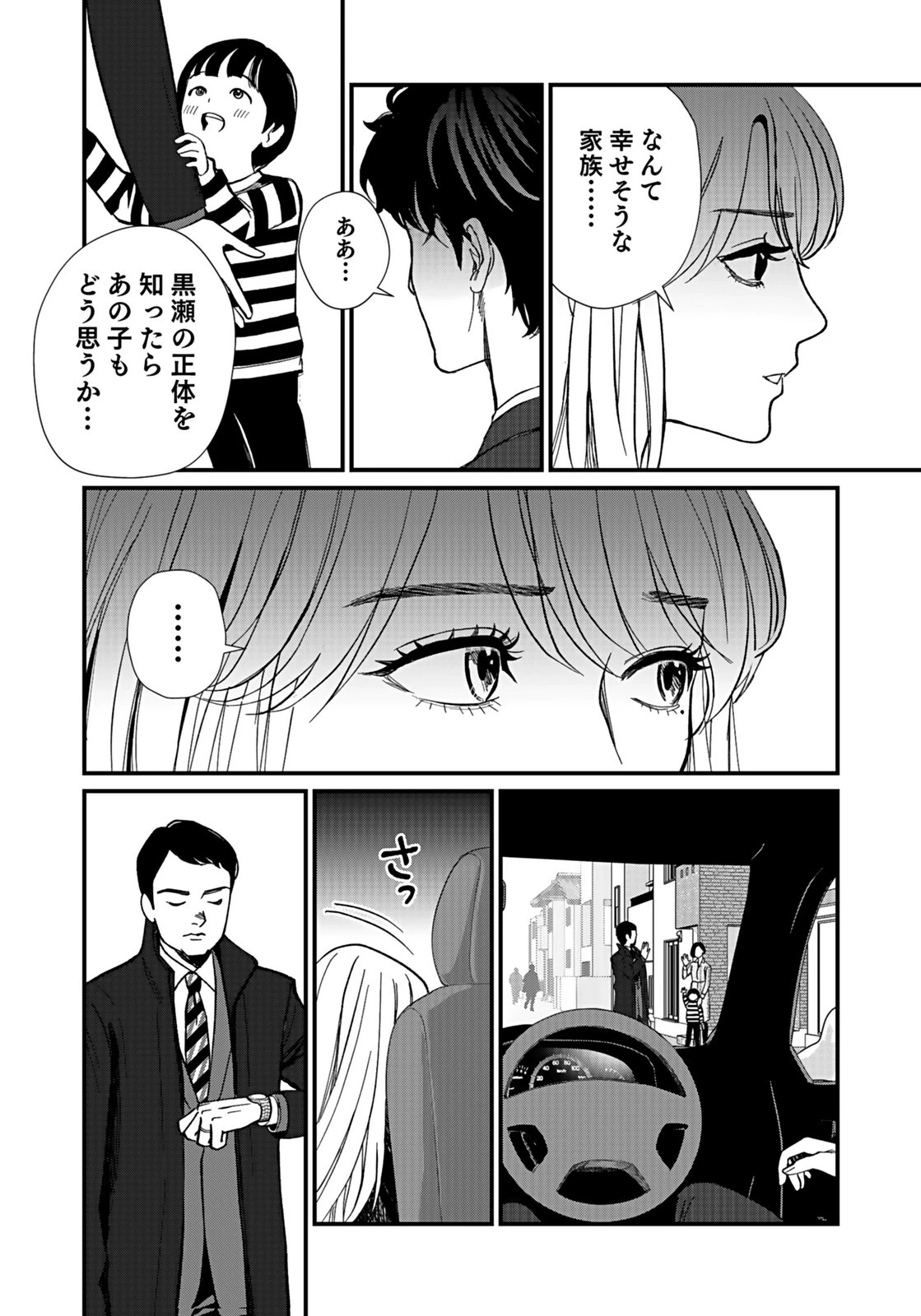 十年之仇的復仇 第6話 - 12