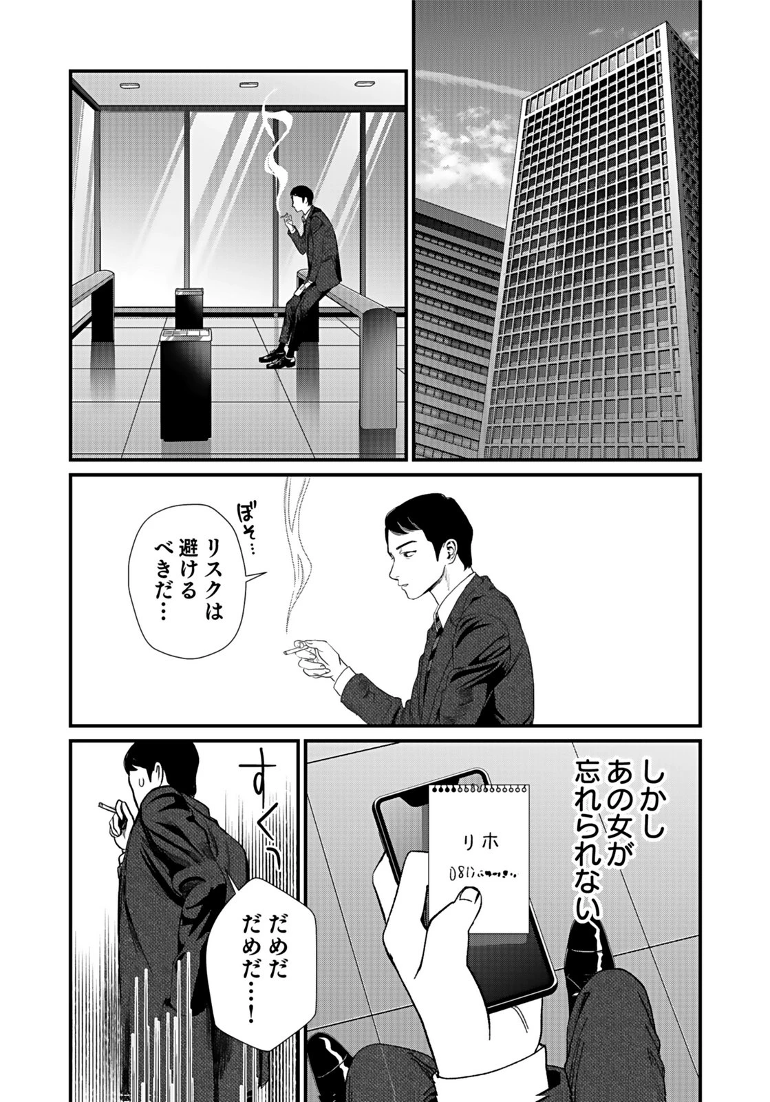 十年之仇的復仇 第7話 - 28