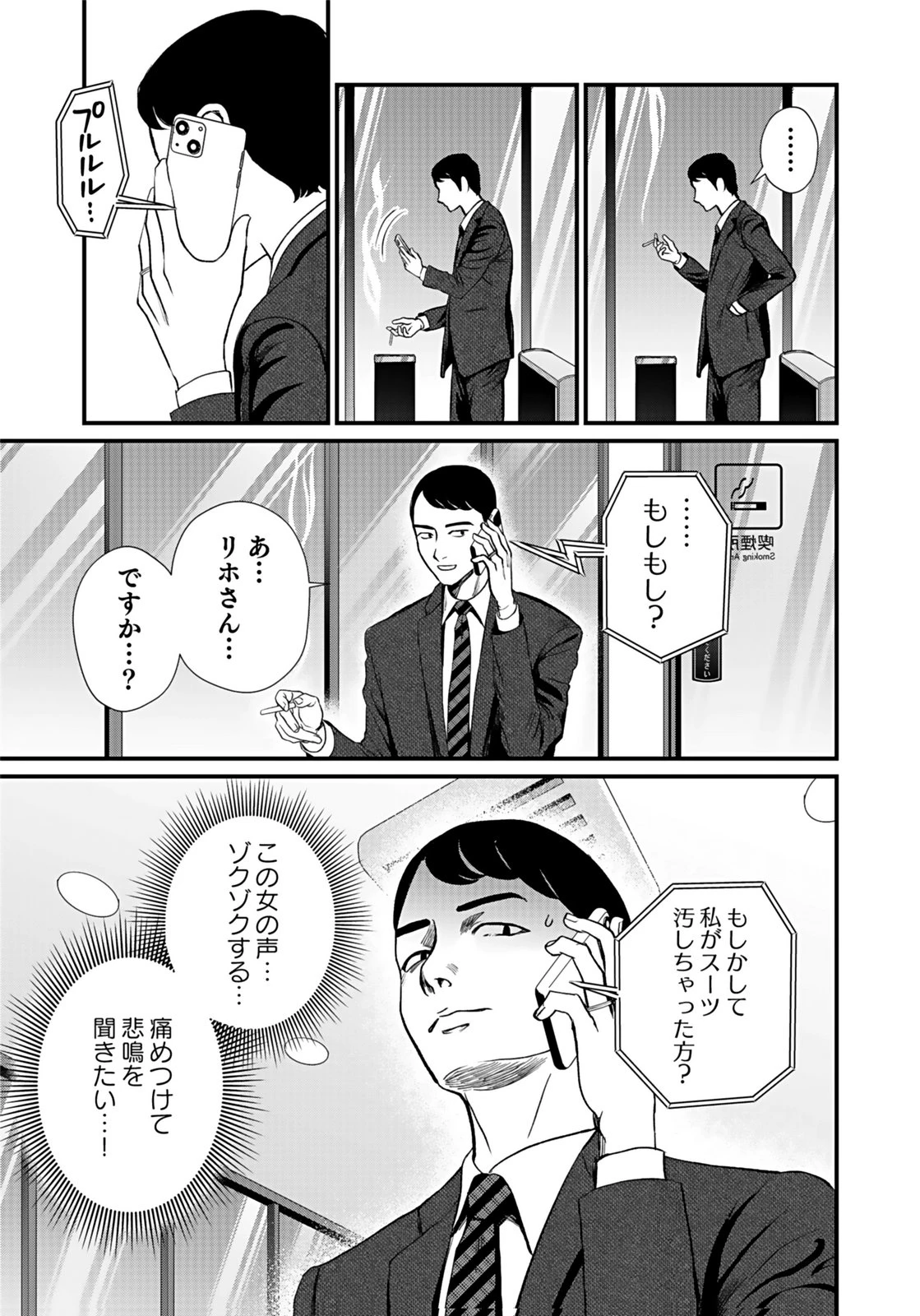 十年之仇的復仇 第7話 - 29
