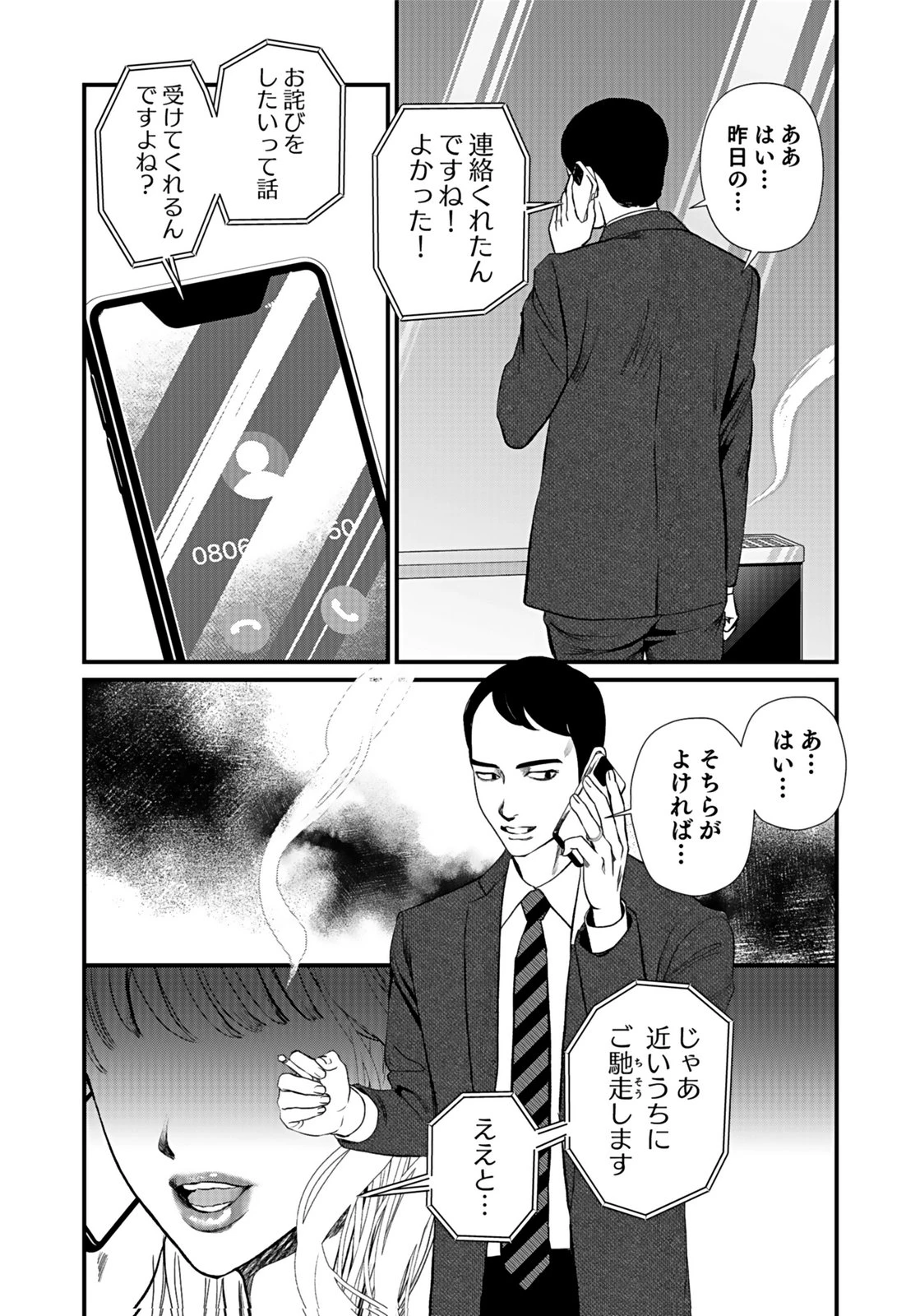 十年之仇的復仇 第7話 - 30