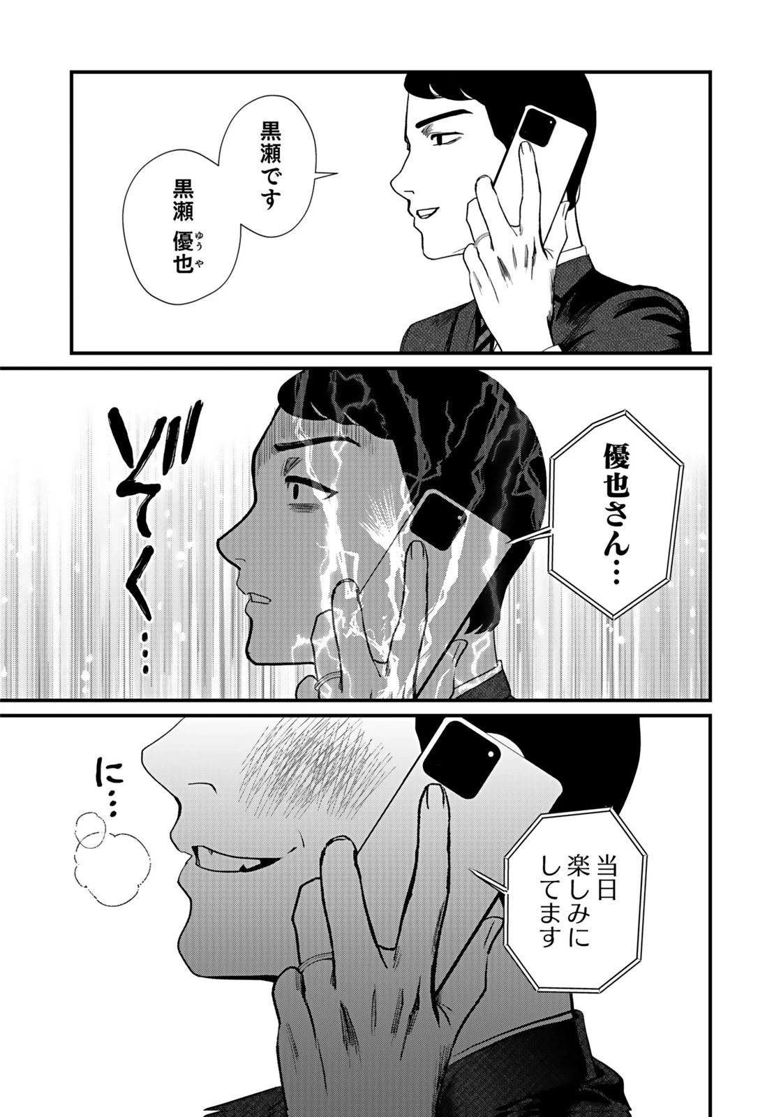 十年之仇的復仇 第7話 - 31