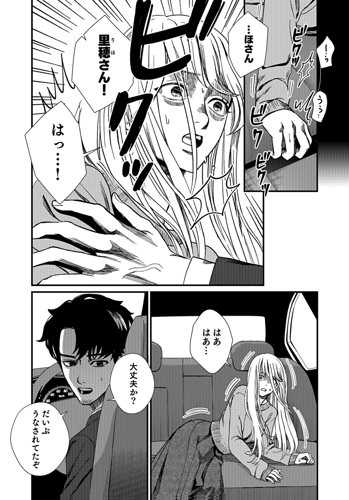 十年之仇的復仇 第6話 - 18