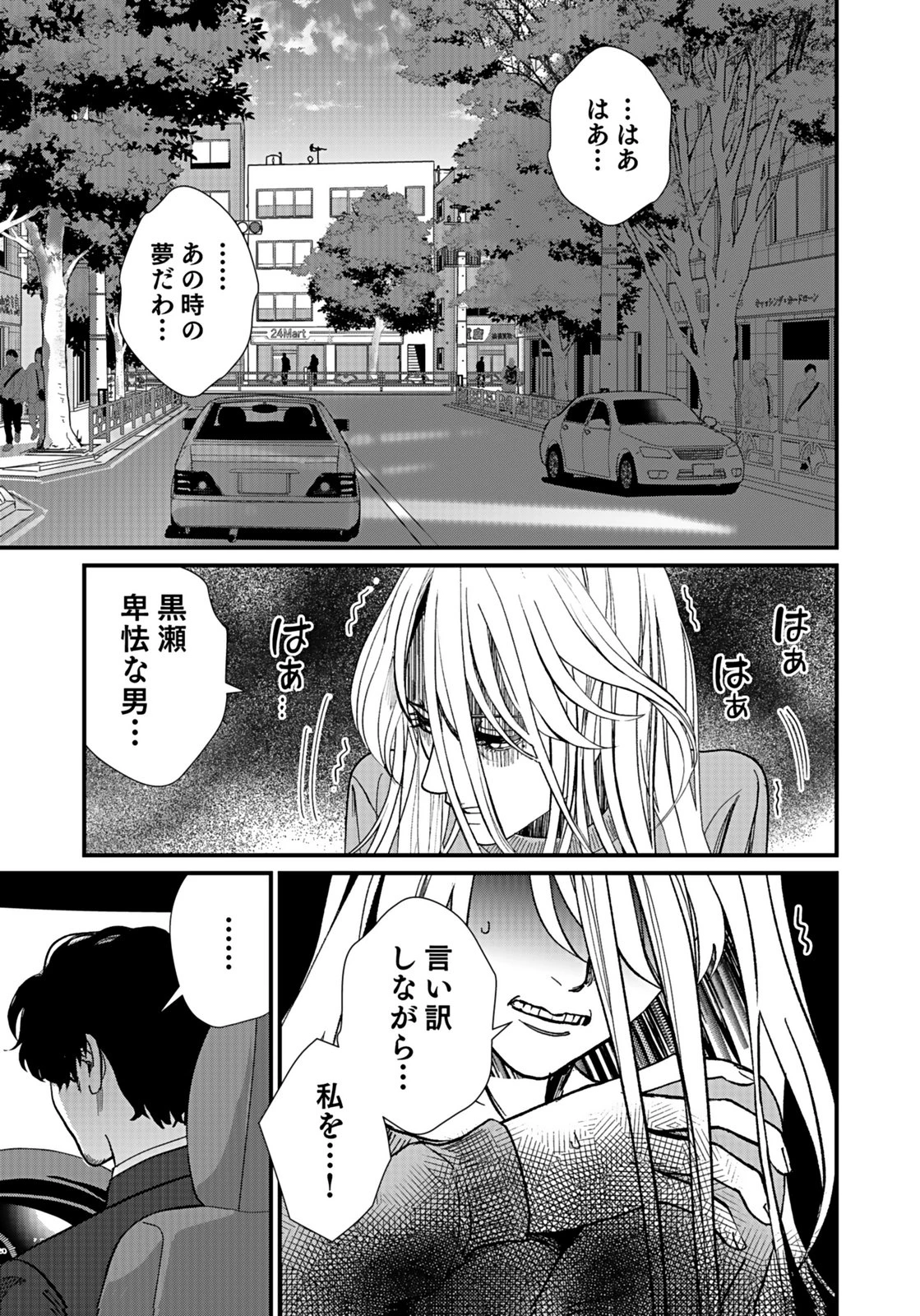 十年之仇的復仇 第6話 - 19