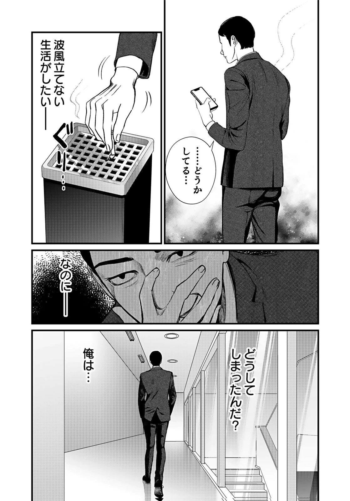 十年之仇的復仇 第7話 - 32