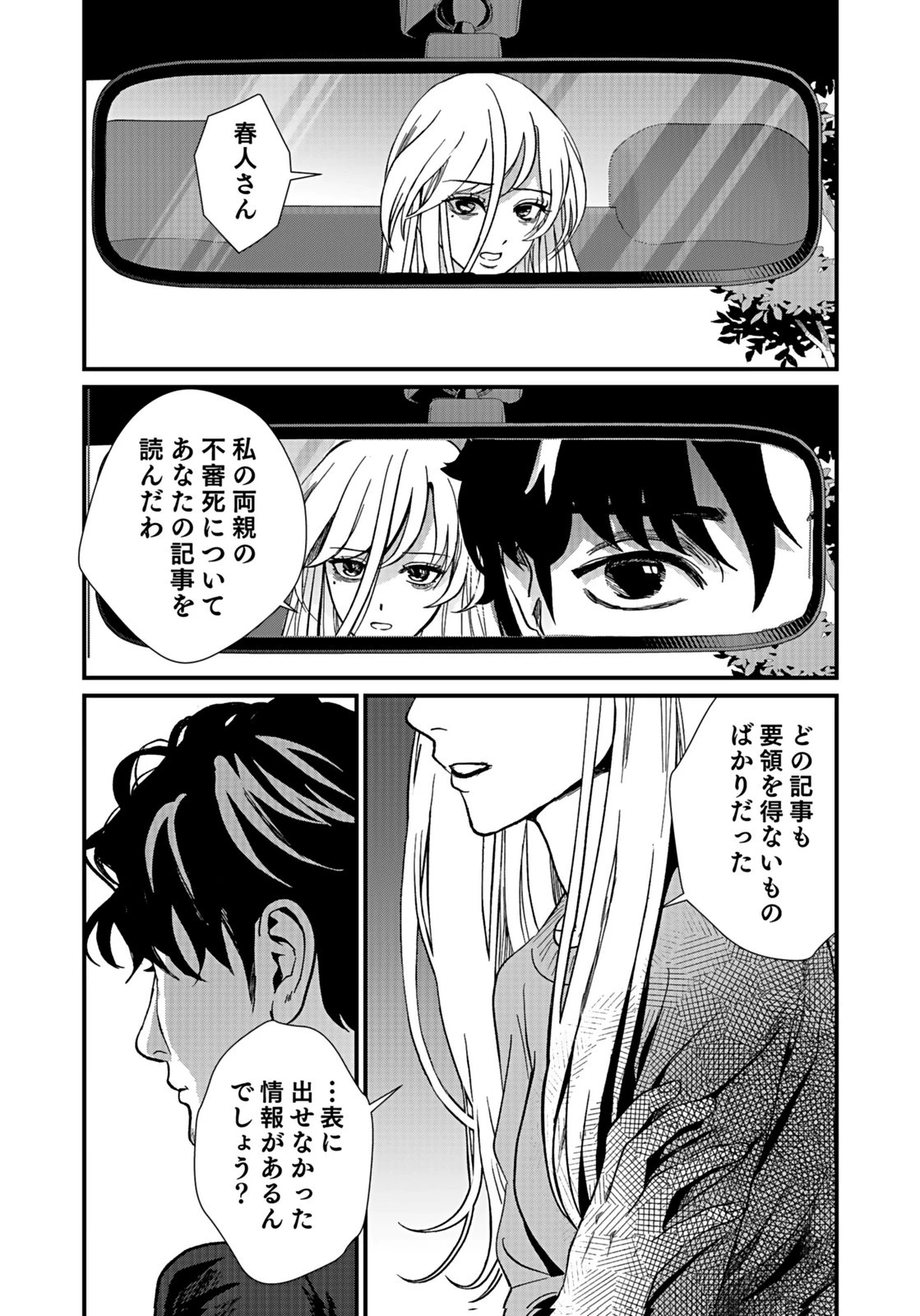 十年之仇的復仇 第6話 - 20