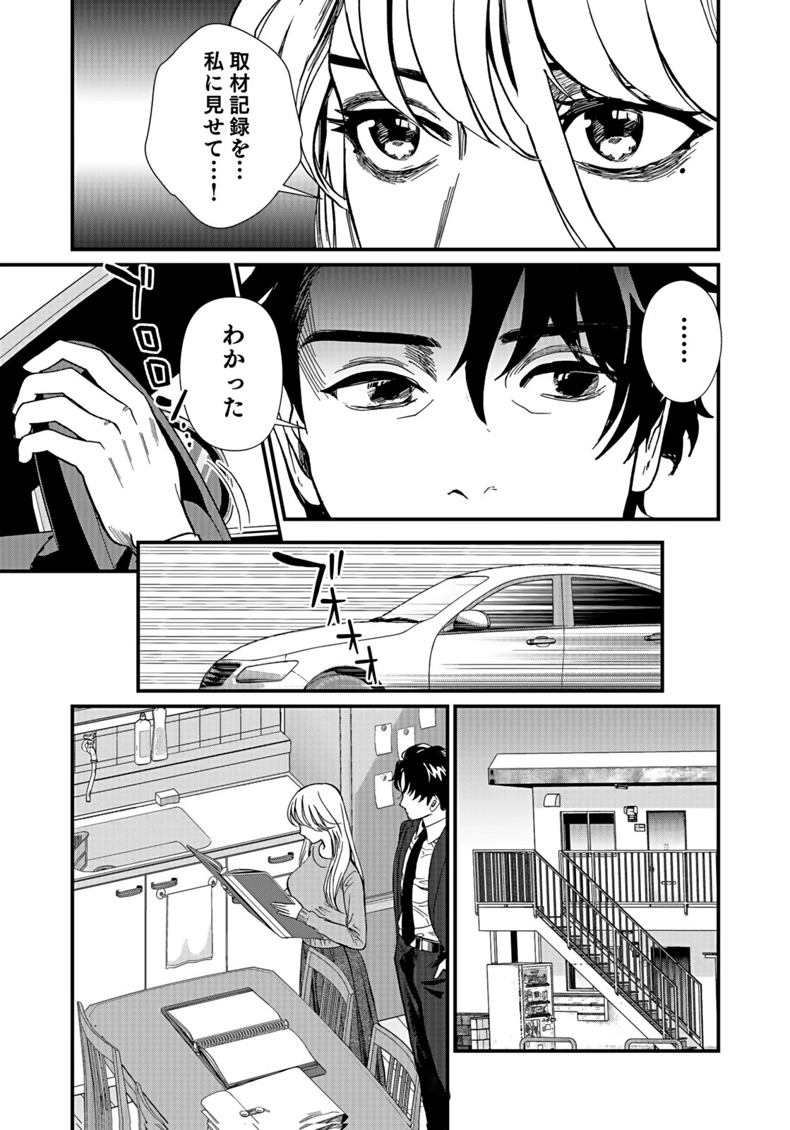 十年之仇的復仇 第6話 - 21