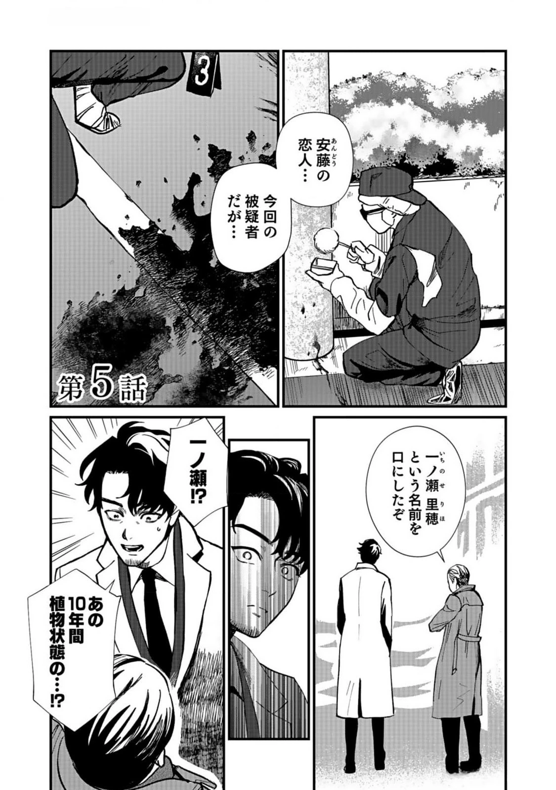 十年之仇的復仇 第5話 - 1
