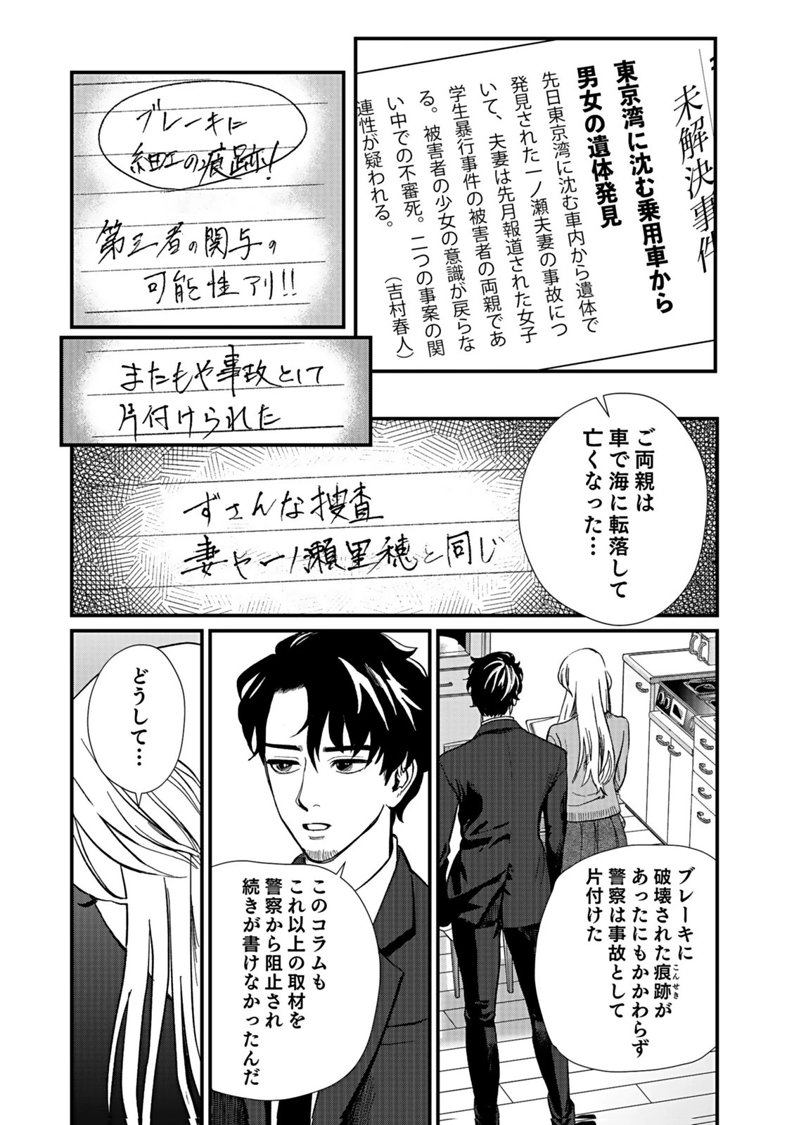 十年之仇的復仇 第6話 - 22