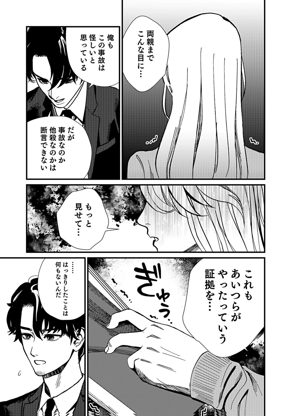 十年之仇的復仇 第6話 - 23