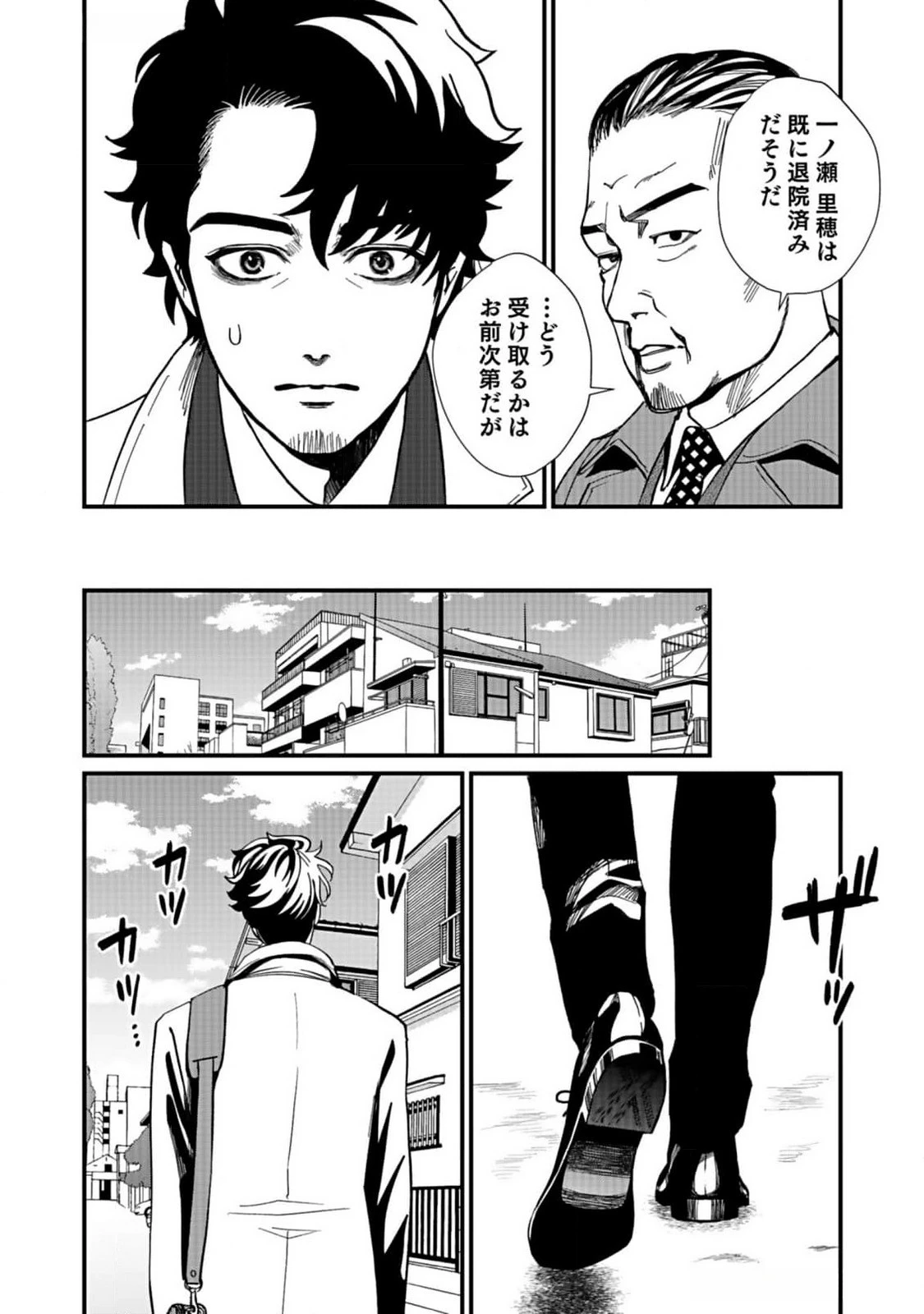 十年之仇的復仇 第5話 - 2