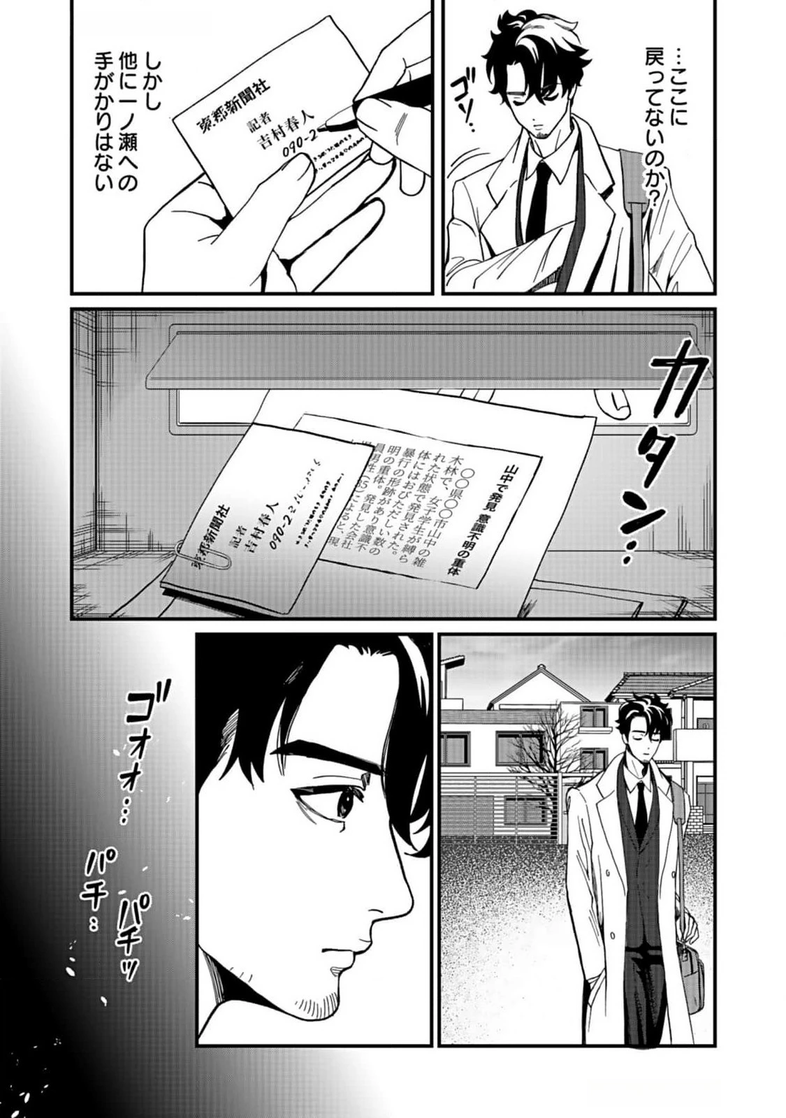 十年之仇的復仇 第5話 - 4