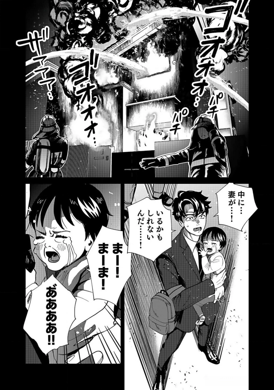 十年之仇的復仇 第5話 - 5