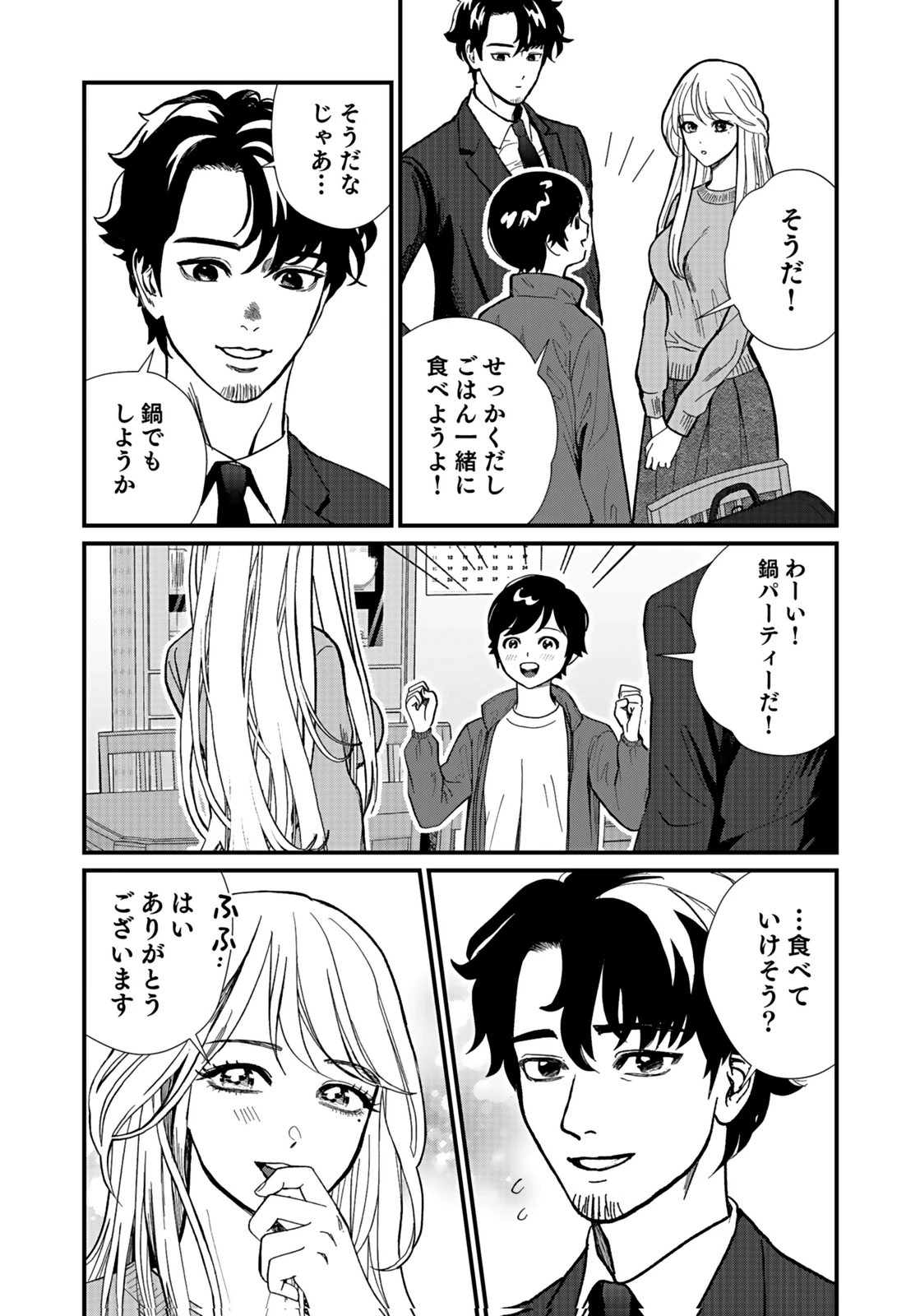 十年之仇的復仇 第6話 - 29