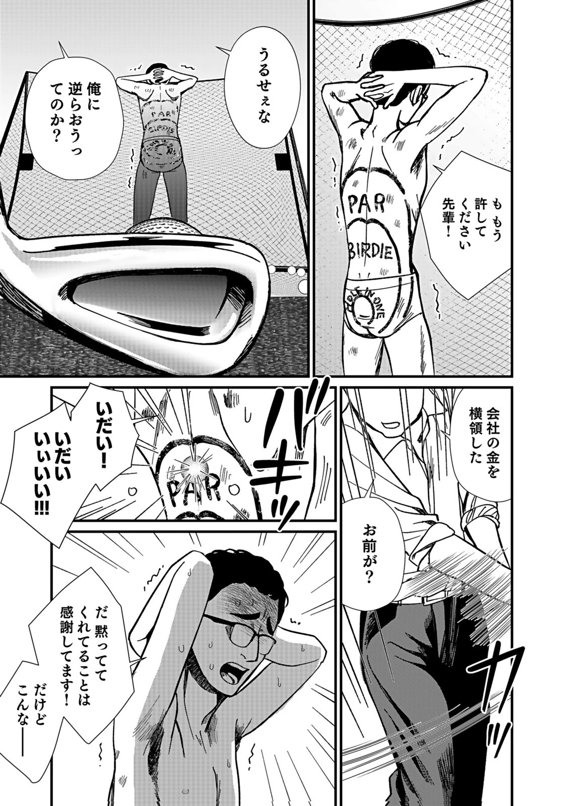 十年之仇的復仇 第6話 - 31