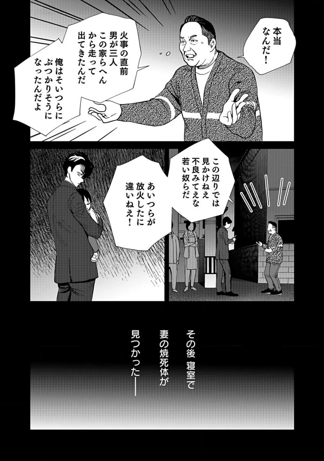 十年之仇的復仇 第5話 - 7