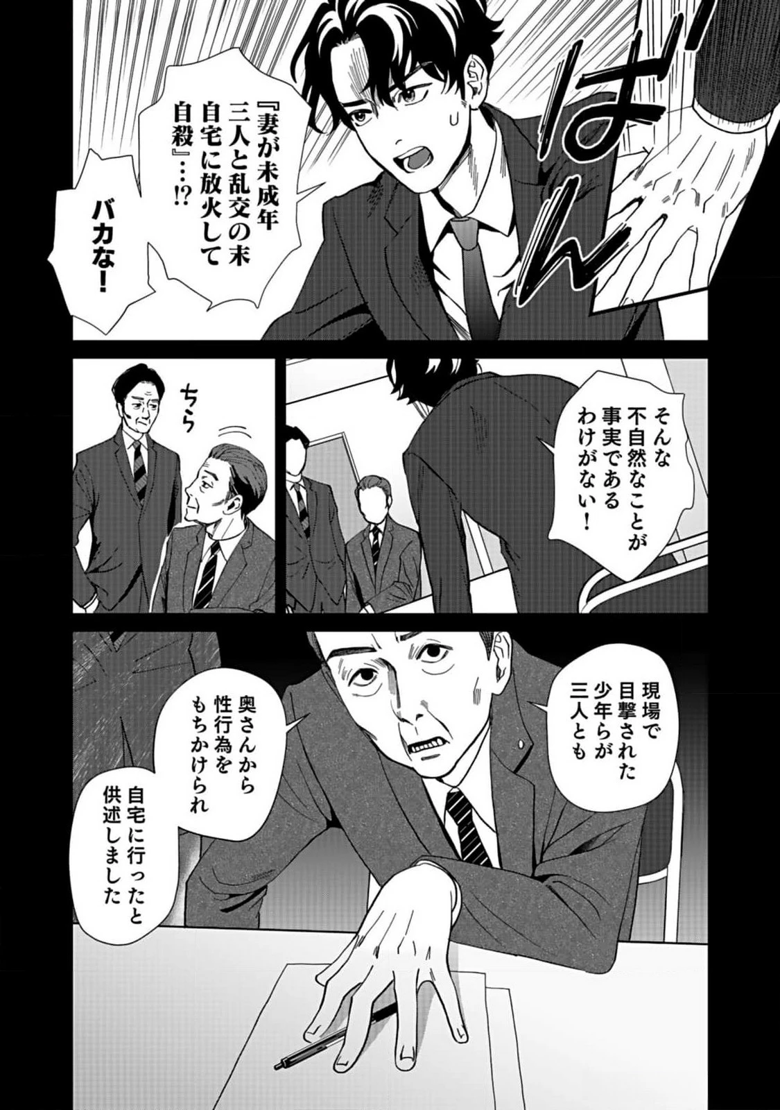 十年之仇的復仇 第5話 - 8