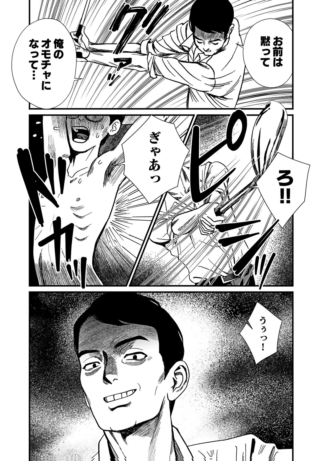 十年之仇的復仇 第6話 - 32