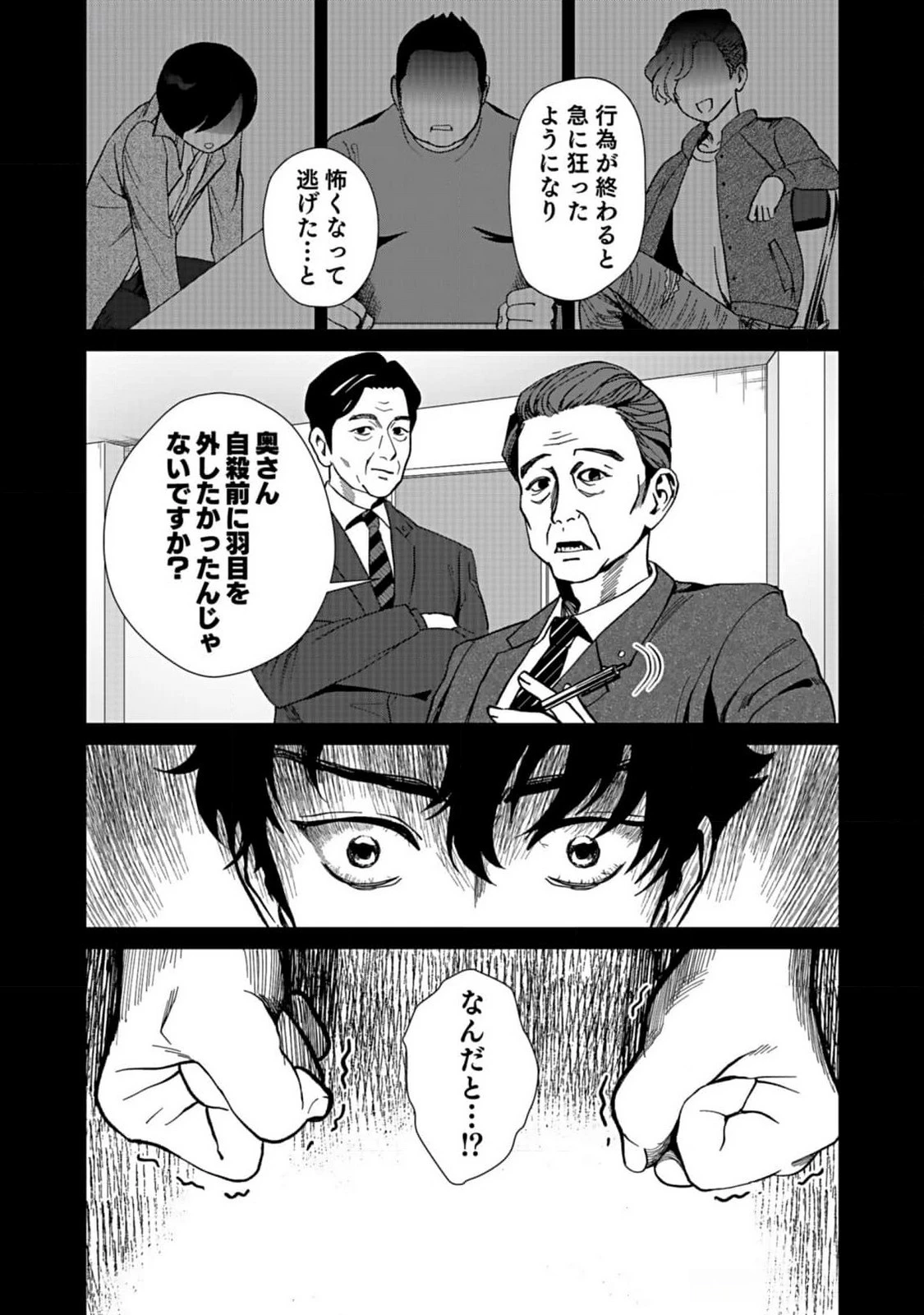 十年之仇的復仇 第5話 - 9