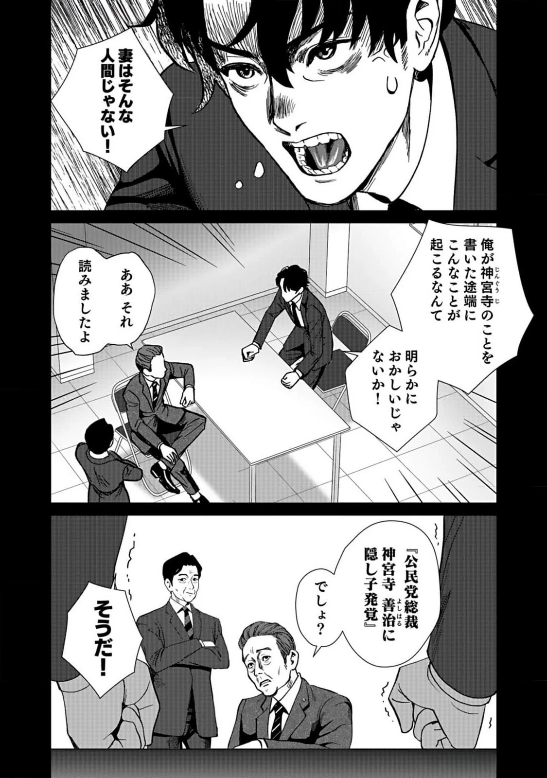 十年之仇的復仇 第5話 - 10
