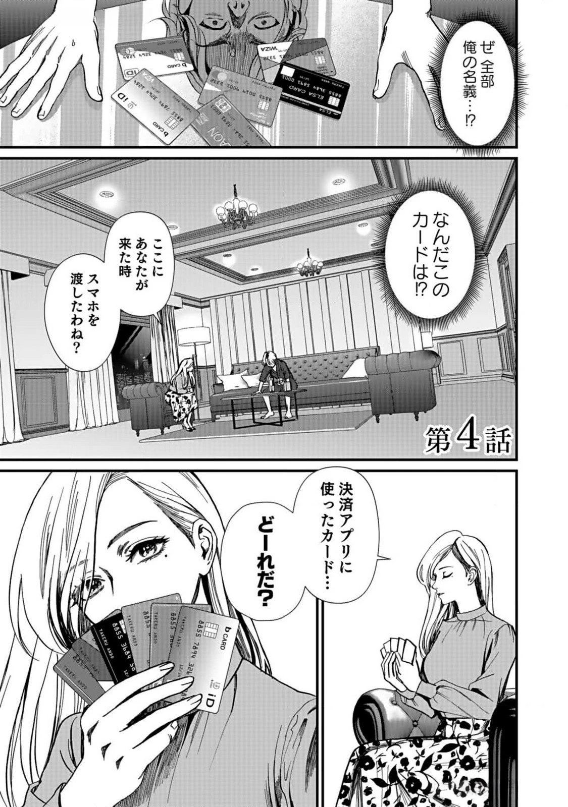 十年之仇的復仇 第4話 - 1