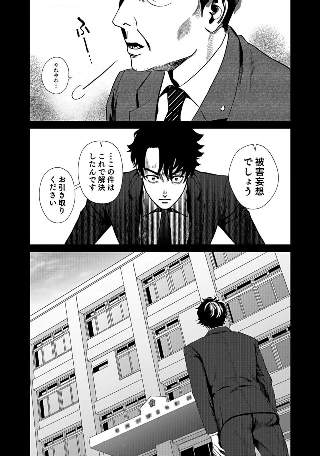 十年之仇的復仇 第5話 - 11