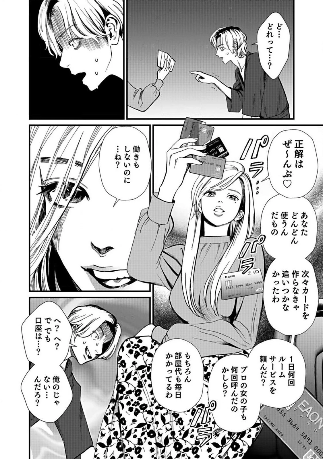 十年之仇的復仇 第4話 - 2