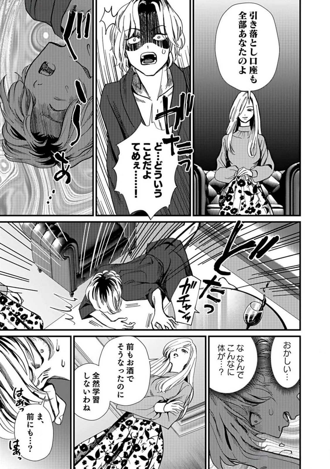 十年之仇的復仇 第4話 - 3