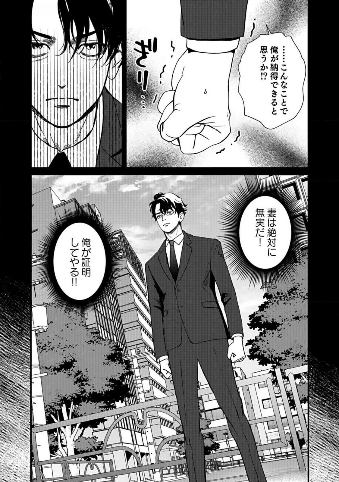 十年之仇的復仇 第5話 - 12
