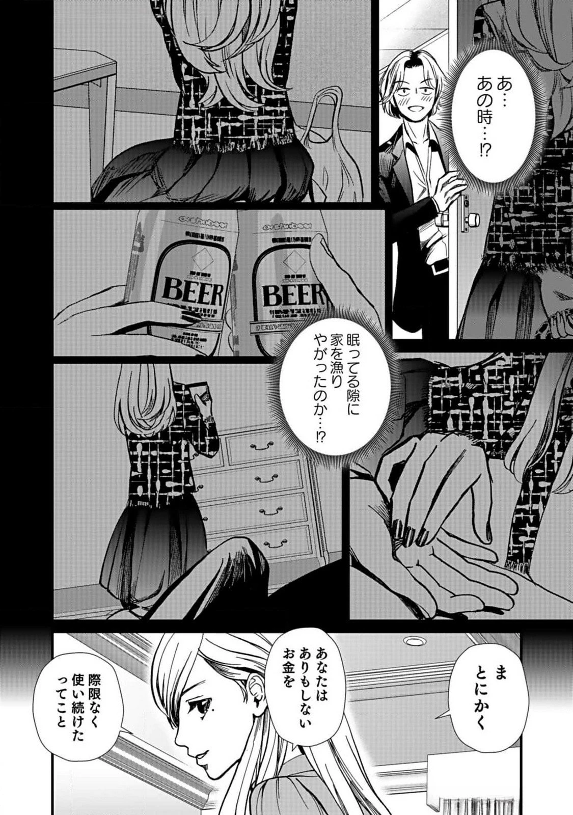 十年之仇的復仇 第4話 - 4