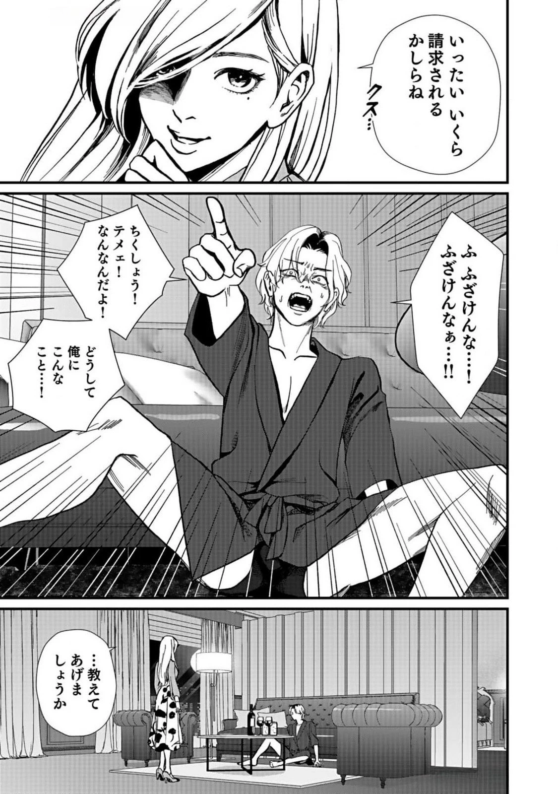 十年之仇的復仇 第4話 - 5