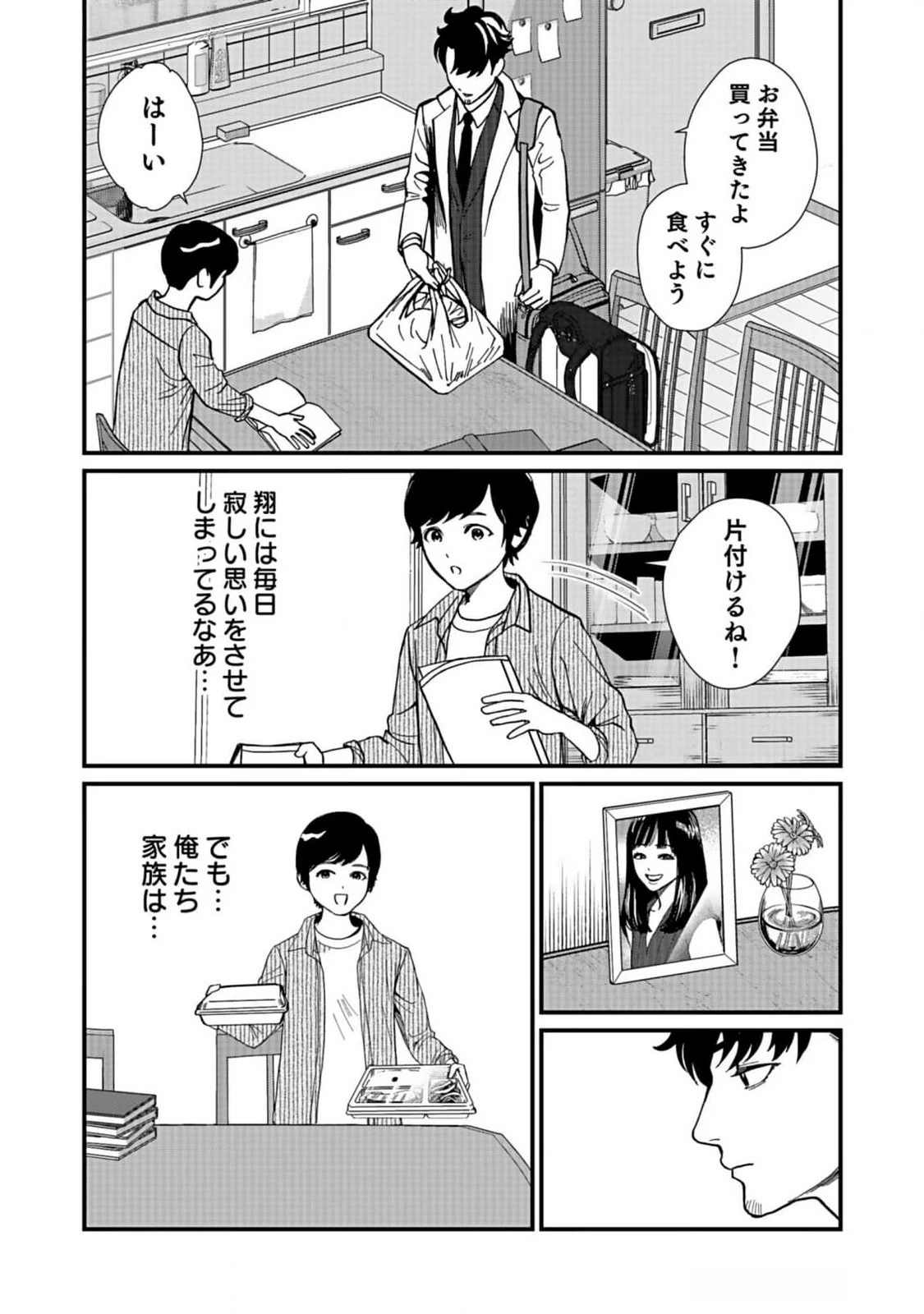十年之仇的復仇 第5話 - 14
