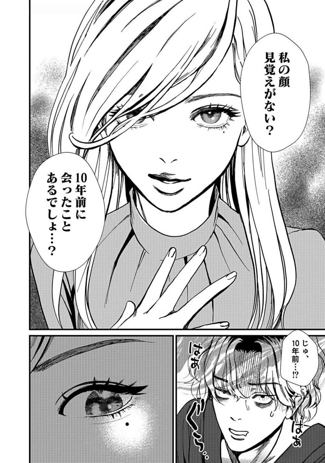 十年之仇的復仇 第4話 - 6
