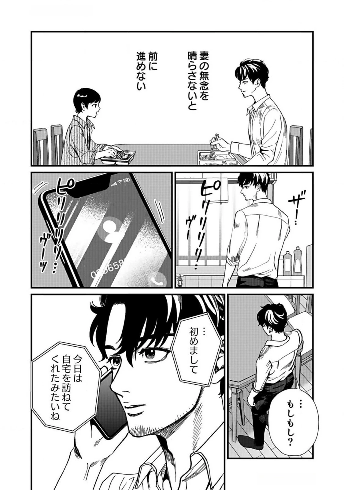 十年之仇的復仇 第5話 - 15