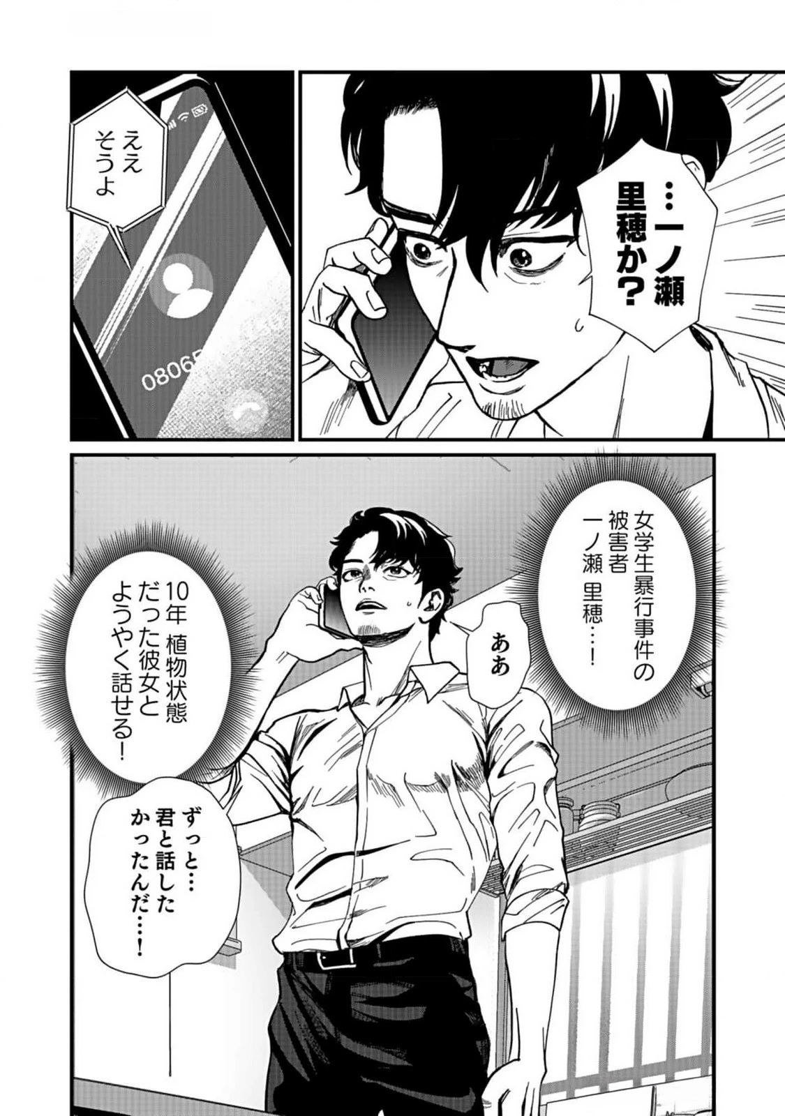 十年之仇的復仇 第5話 - 16