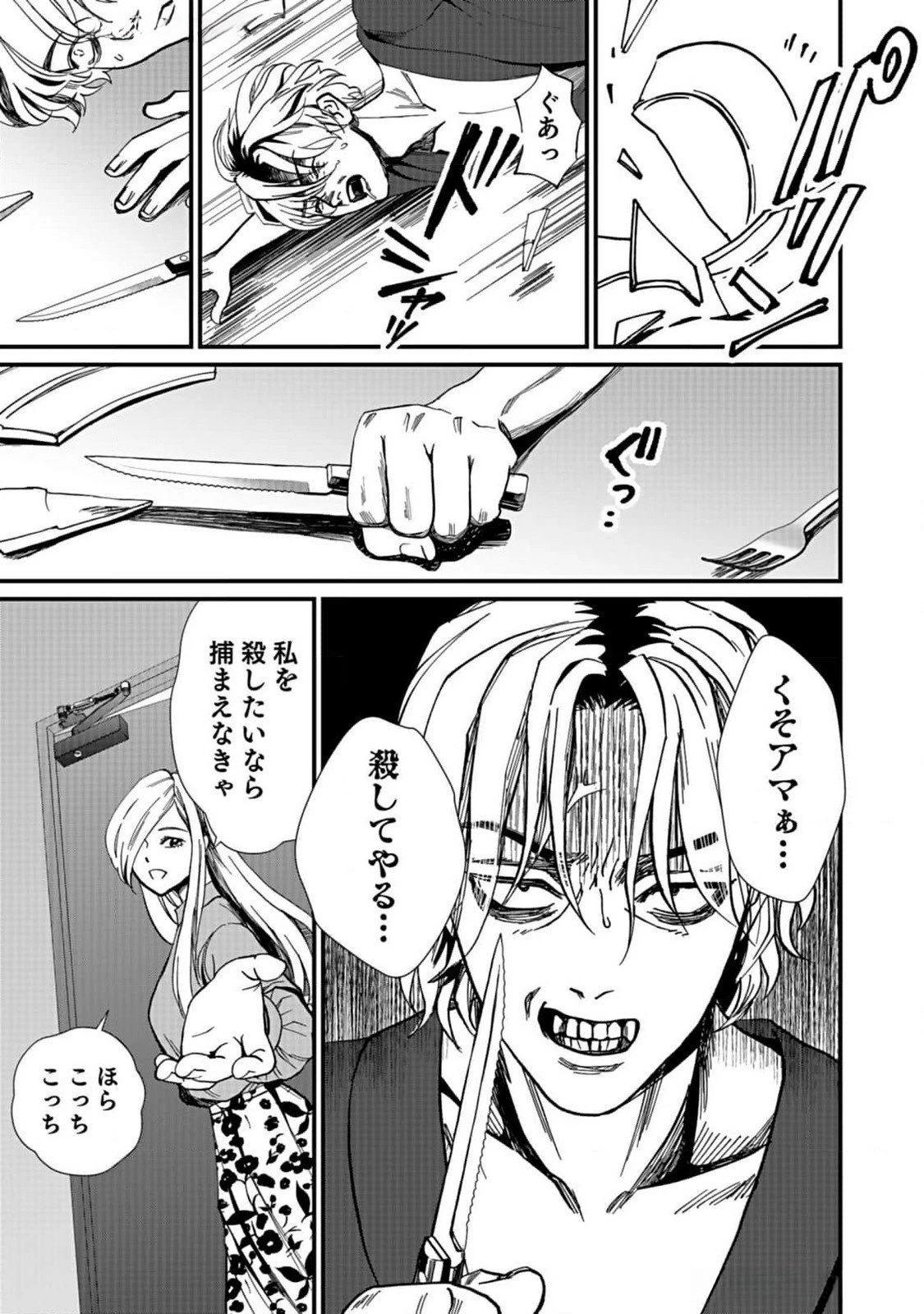 十年之仇的復仇 第4話 - 9
