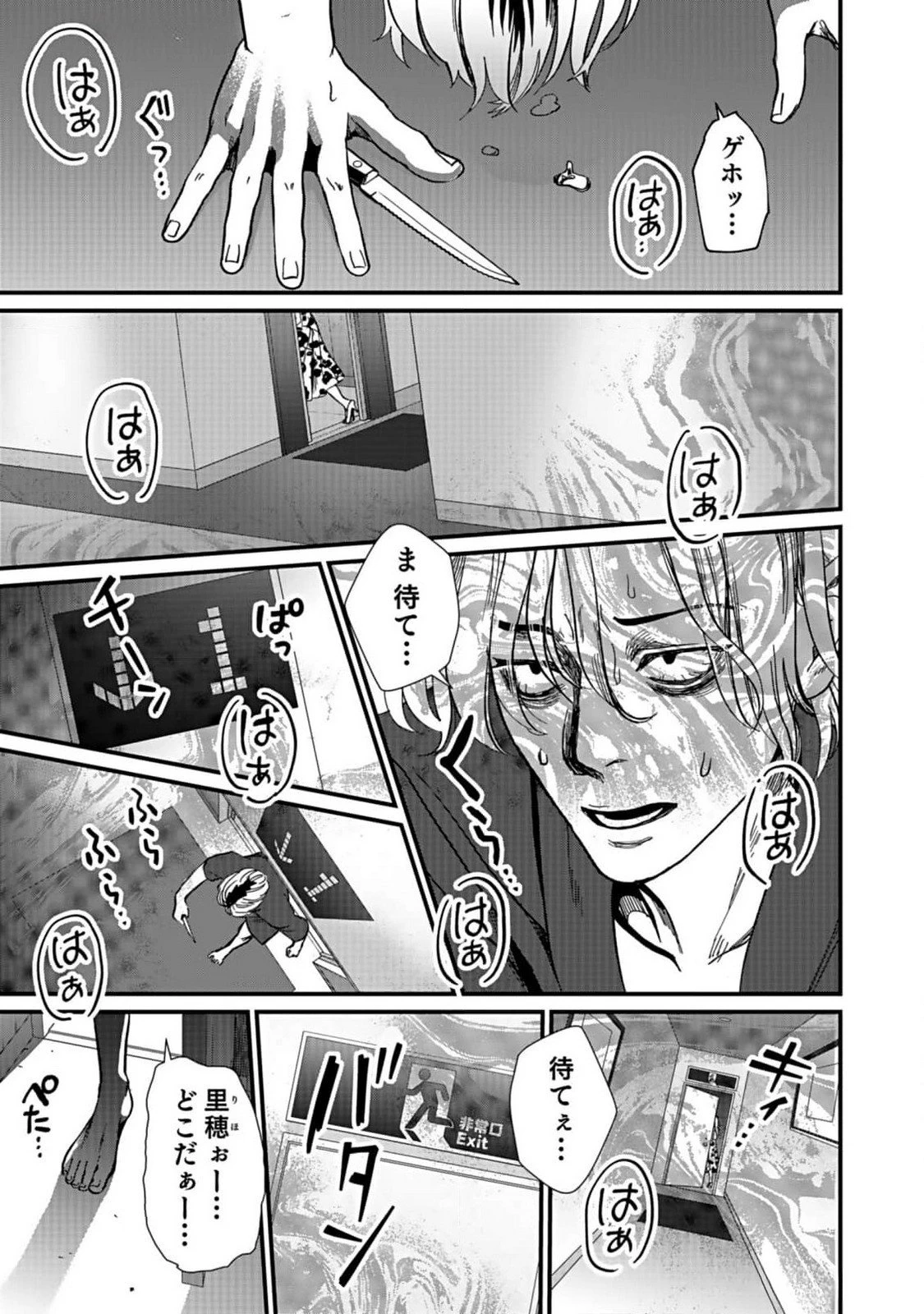 十年之仇的復仇 第4話 - 11