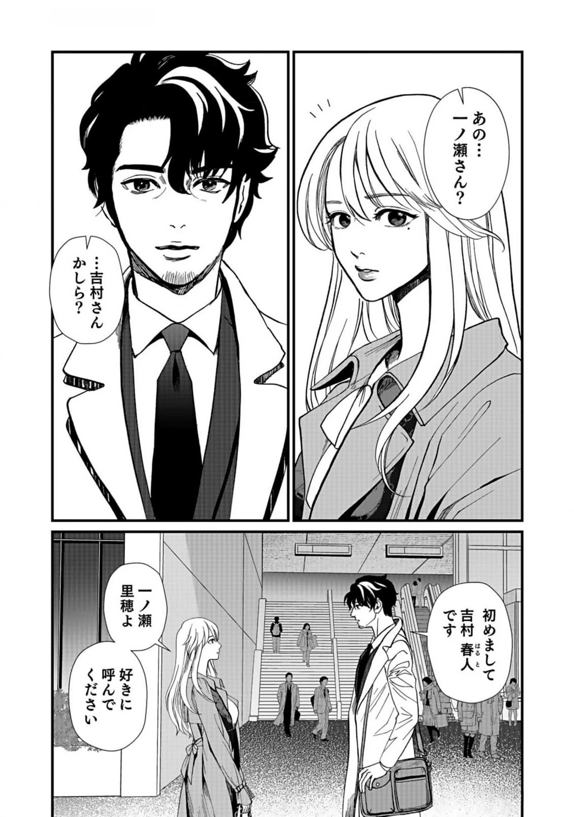 十年之仇的復仇 第5話 - 19