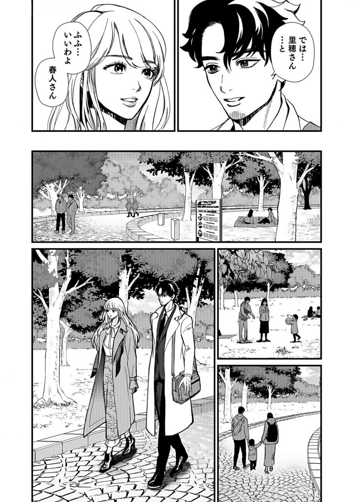 十年之仇的復仇 第5話 - 20